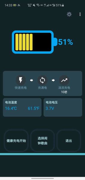 猩猩手机电池管家app