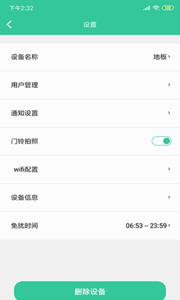 物联智家手机版 v2.1.3 安卓版1