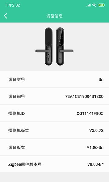 物联智家手机版 v2.1.3 安卓版2