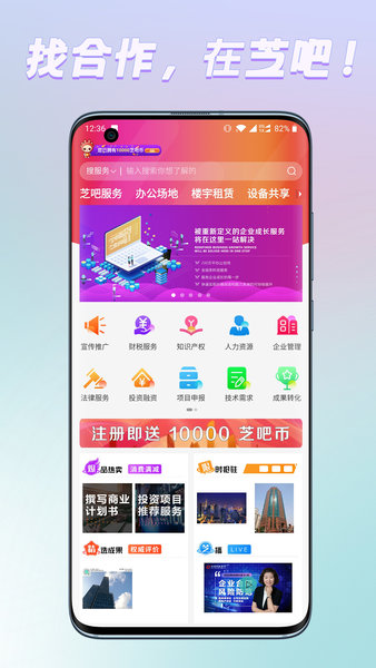芝吧创新服务平台