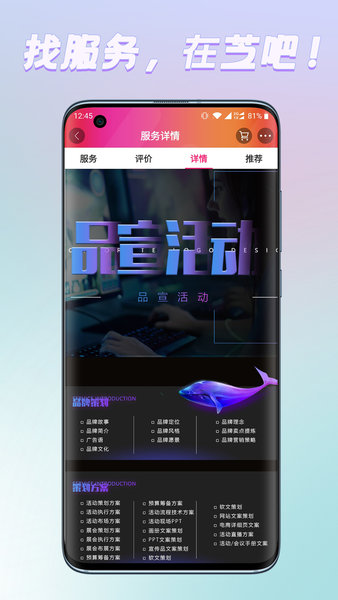 芝吧创新服务平台 v2.5.4 安卓最新版1