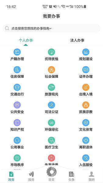 德阳市民健康通 德阳市民通app