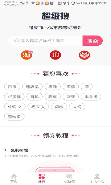 超划算平台 v1.2.9 安卓版0