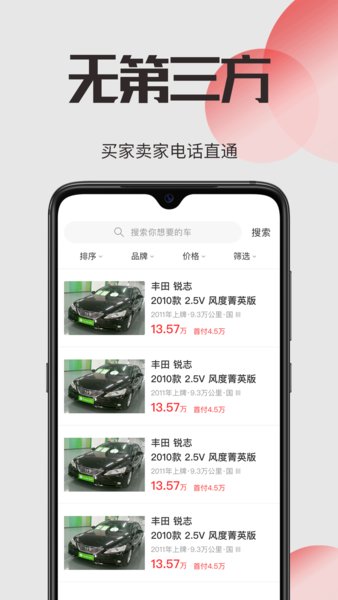 广西1775二手车交易网 v2.4.1 安卓版0