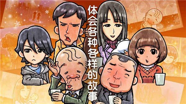 关东煮店人情故事4中文版 关东煮店人情故事4游戏