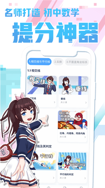 欧拉初中数学最新版 v2.25.0 安卓版0