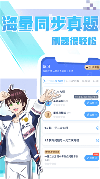 欧拉初中数学最新版 v2.25.0 安卓版2