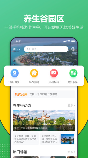 恒大养生谷养老社区 v1.2.0 安卓版2