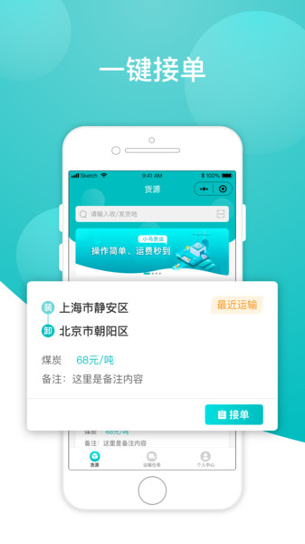 小马货运app v1.29.0 安卓版2