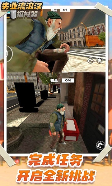 失业流浪汉模拟器游戏下载