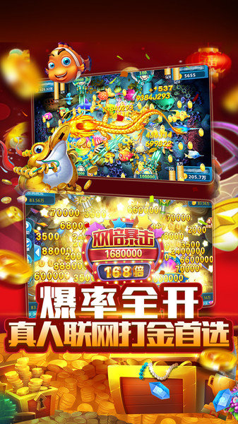 皇室捕鱼微信版 v9.6 安卓版0