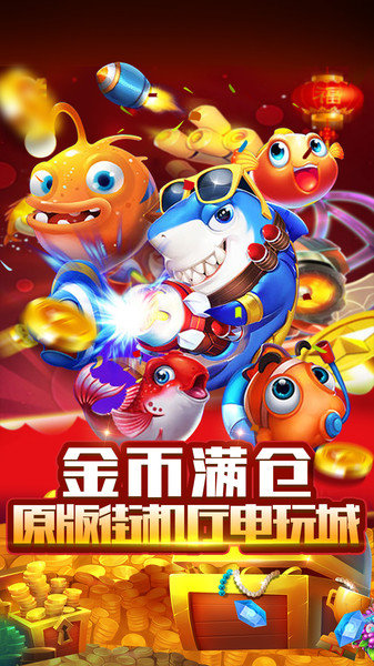 皇室捕鱼微信版 v9.6 安卓版1