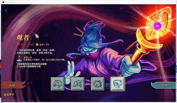 杀戮尖塔电脑版 杀戮尖塔pc最新版