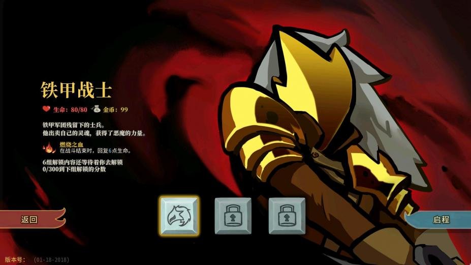 杀戮尖塔电脑版 v2.1 steam版 1