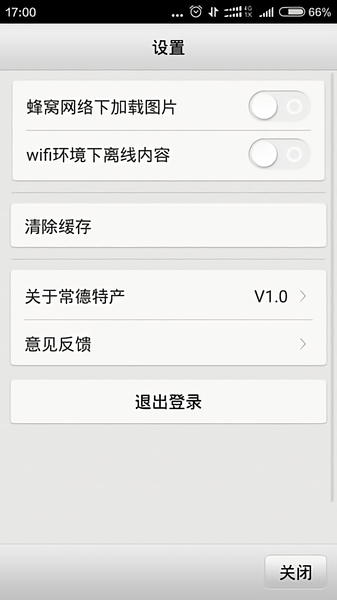 常德特产手机版 v2.0 安卓官方版0