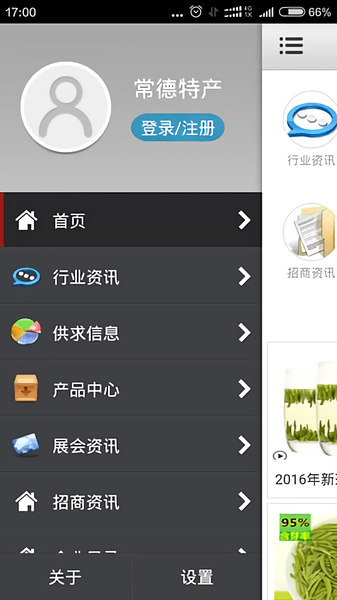 常德特产最新版