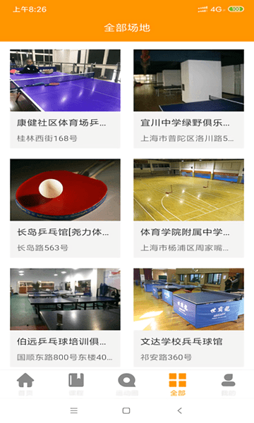 乐动体育平台 v1.0 安卓版2