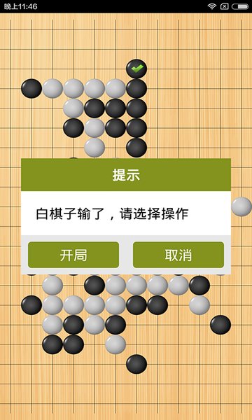 连珠终结者游戏(RenjuSolver) v1.0 安卓最新版0