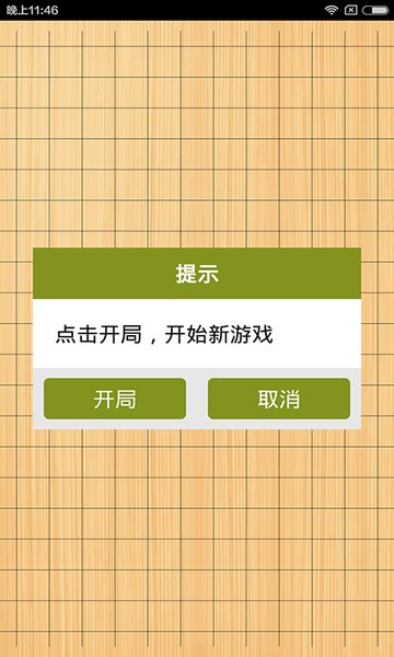 连珠终结者游戏(RenjuSolver) v1.0 安卓最新版1