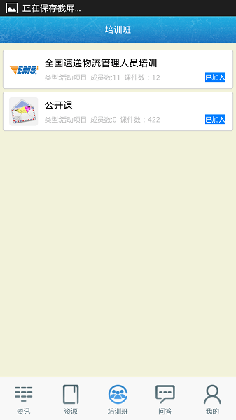 中邮网院苹果系统 v2.08 ios最新版0