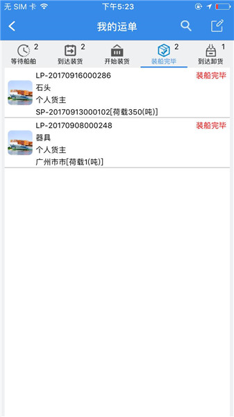 船闸调度西江水运物流网软件(西江船运) v2.6 安卓版0