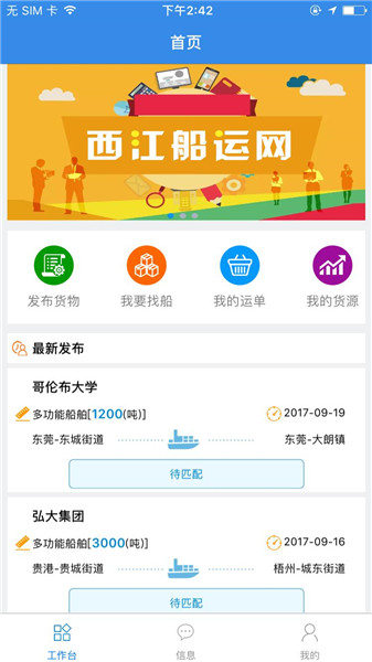 船闸调度西江水运物流网软件(西江船运) v2.6 安卓版1