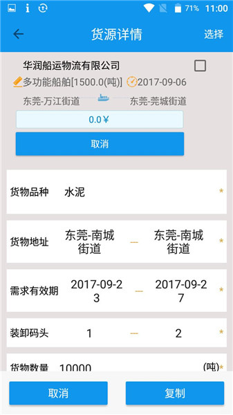 船闸调度西江水运物流网软件(西江船运) v2.6 安卓版2