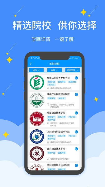 高职提前单招助手app v2.0.2.052601 安卓版0