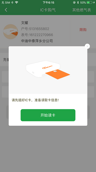 中油燃气app苹果下载