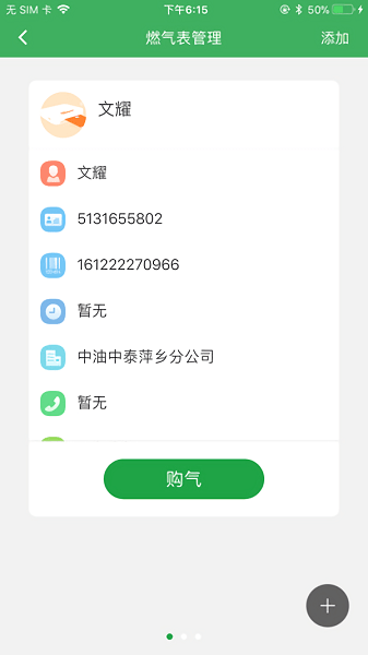 中油燃气掌上营业厅 v1.3.0 iphone版0