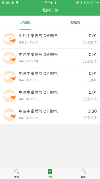 中油燃气掌上营业厅 v1.3.0 iphone版1