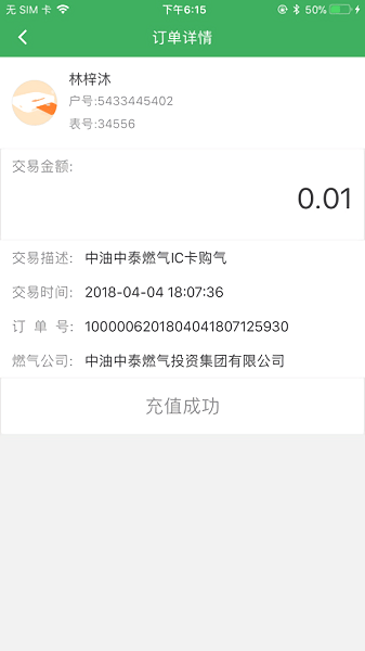 中油燃气掌上营业厅 v1.3.0 iphone版2