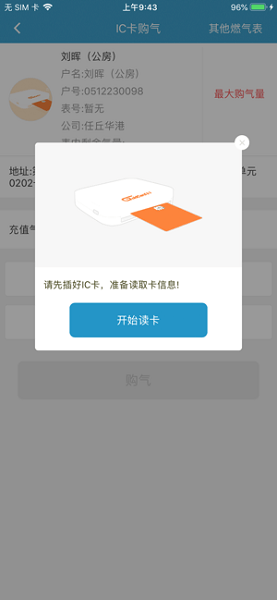 任丘华港燃气缴费 v1.9.0 ios版0