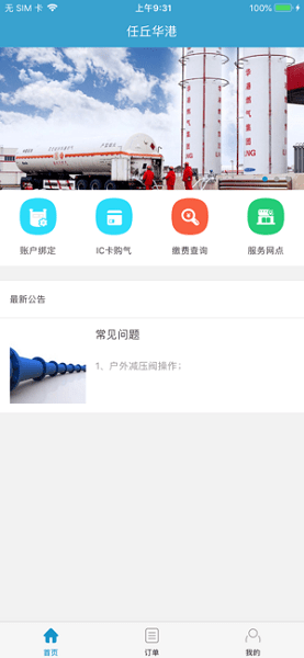 任丘华港燃气缴费 v1.9.0 ios版1