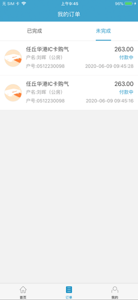 任丘华港燃气缴费 v1.9.0 ios版2