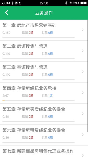 房产经纪人题库app v2.5 安卓2021版0