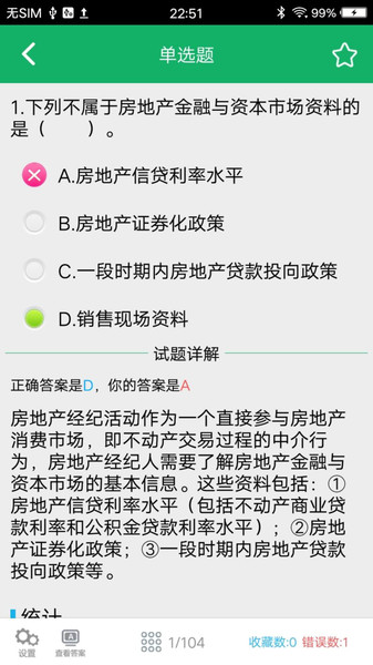 房产经纪人题库 房地产经纪人考试题库