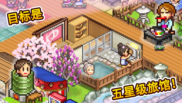 温泉物语2官方版(hot springs story2) v1.1.8 安卓最新版 0