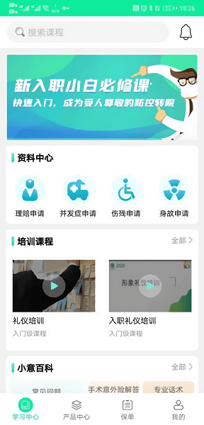 医意保正式版 医意保app下载