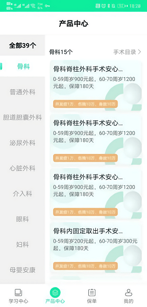 医意保正式版 v1.0.0 安卓版0