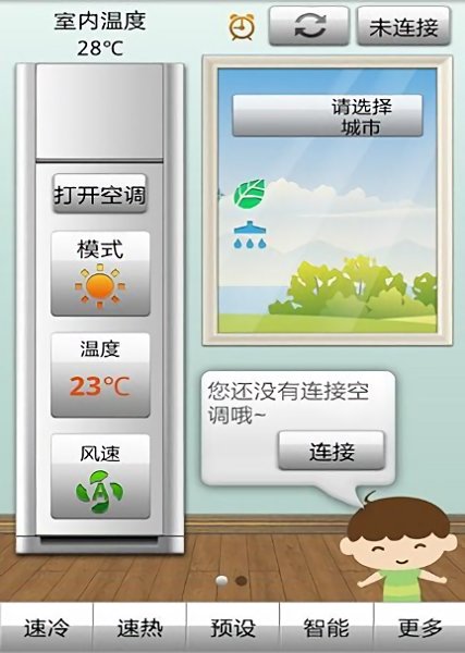 海信智控空调app