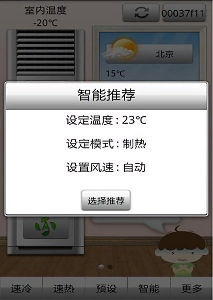 海信空调遥控器手机版(HSAC) v1.0 安卓版2