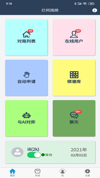 烂柯围棋手机版 v4.0.6 安卓中文版0