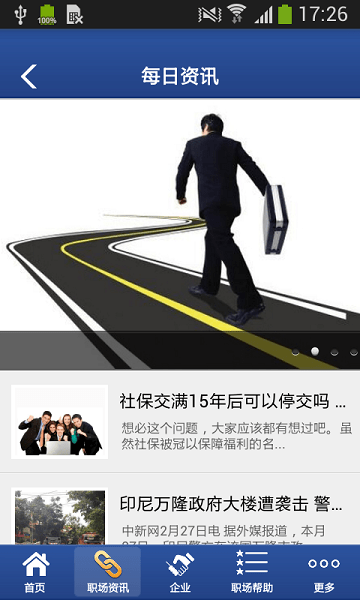 超级职场app下载