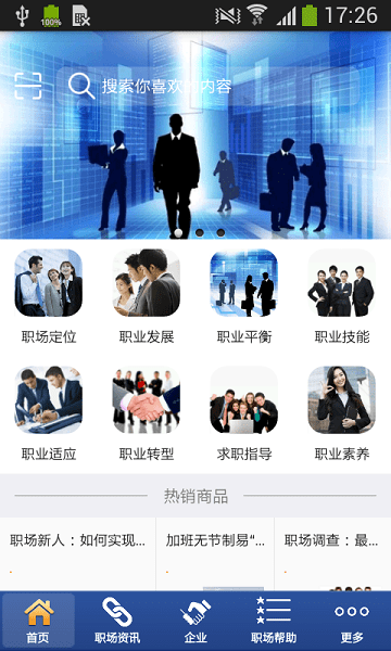 超级职场官方版 v1.0 安卓版2