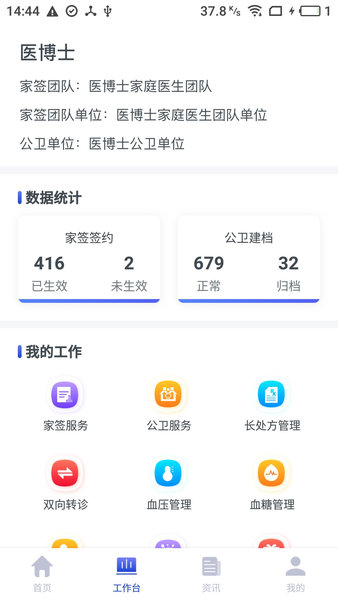 家庭医生医生端软件