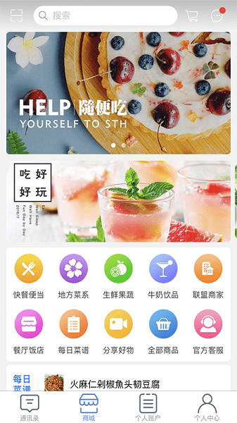 存食客app下载