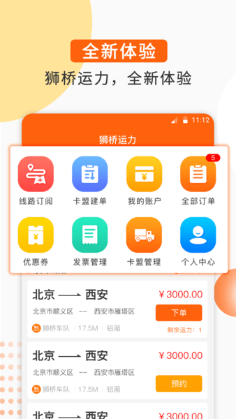 天津狮桥运力 v4.5.0 安卓版0