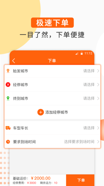 天津狮桥运力 v4.5.0 安卓版1