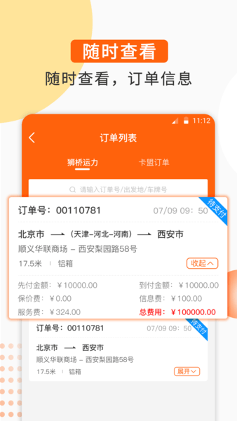 狮桥运力司机app 狮桥运力app